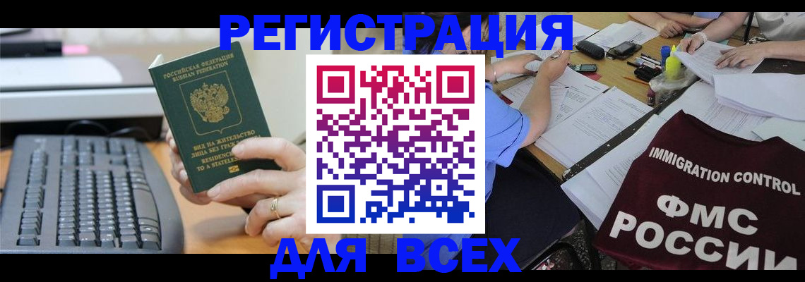 временная регистрация законно в Фрязино