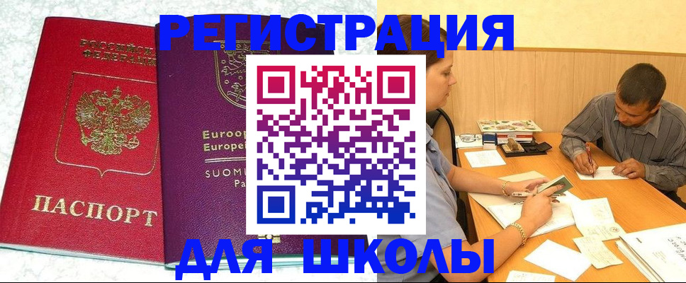 прописка штамп в Фрязино